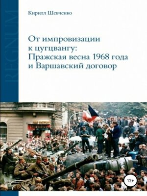 cover image of От импровизации к цугцвангу